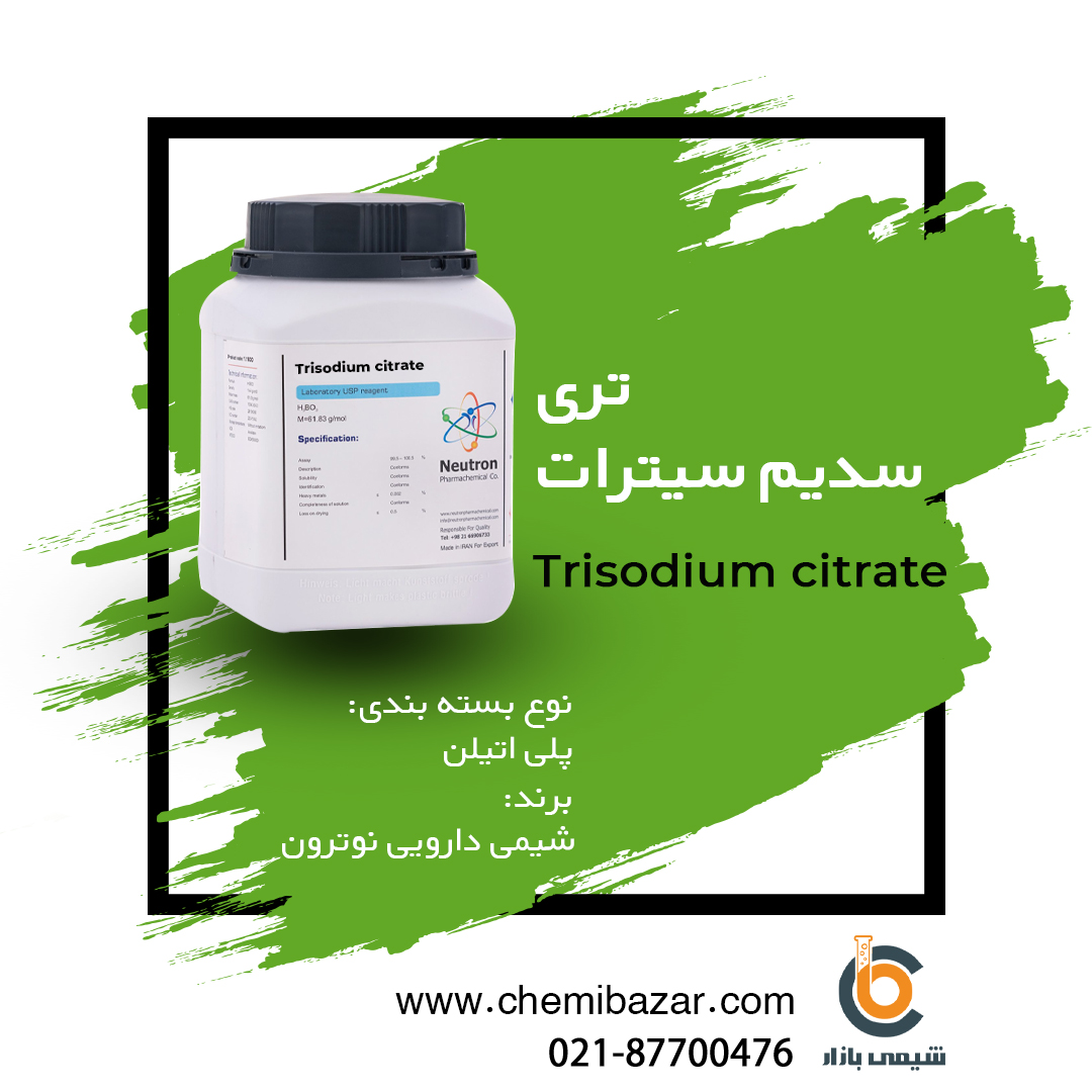 تری سدیم سیترات 