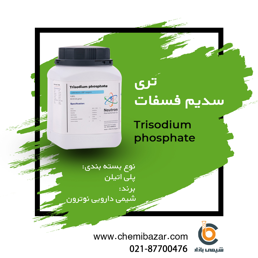 تری سدیم فسفات 