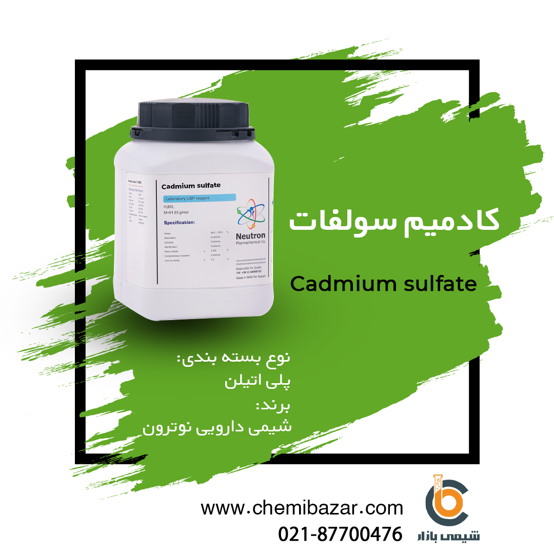 کادمیم سولفات 