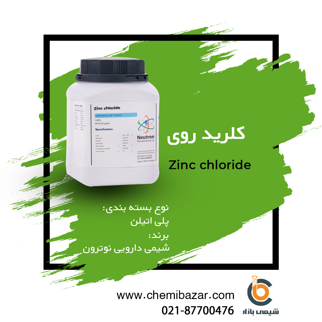 کلرید روی 