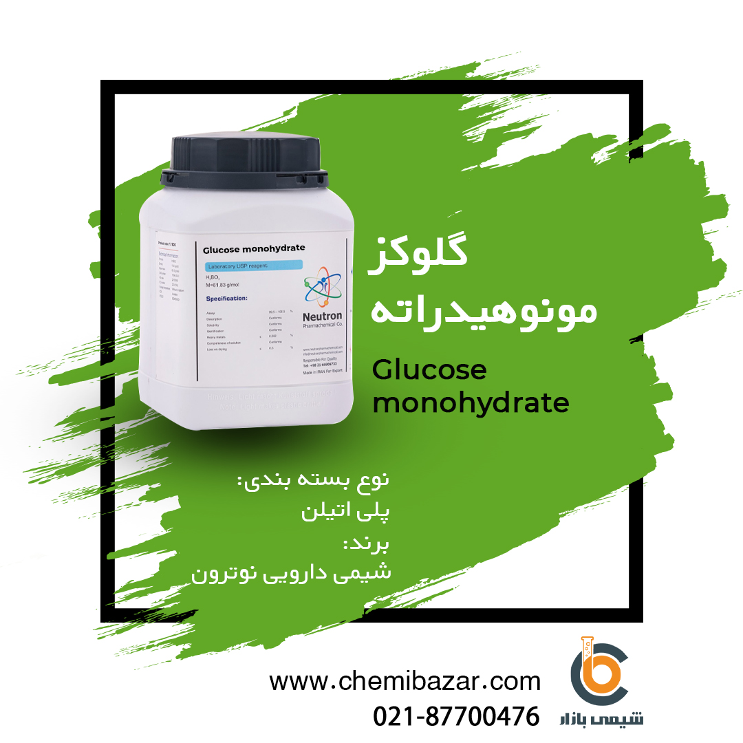 گلوکز مونوهیدراته 