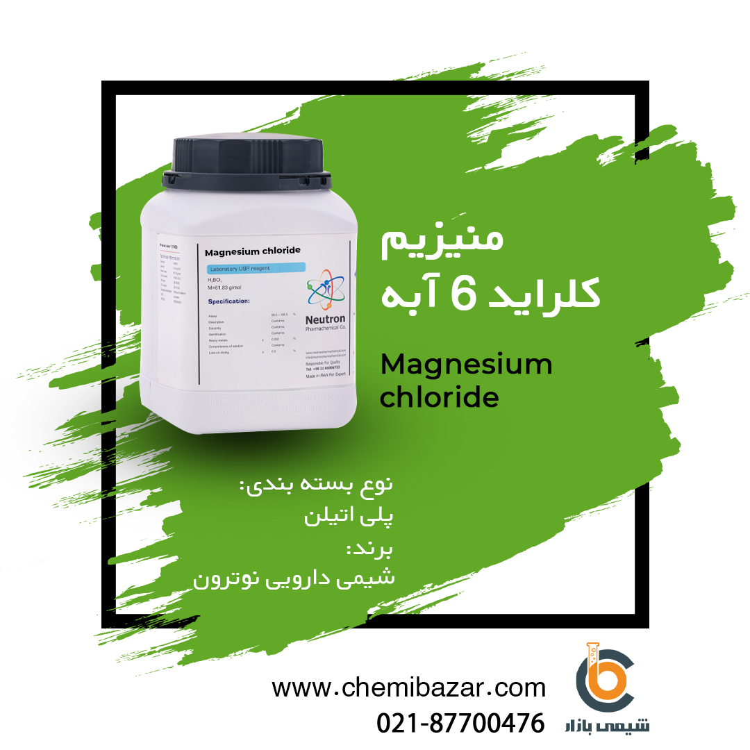 منیزیم کلراید 6آبه