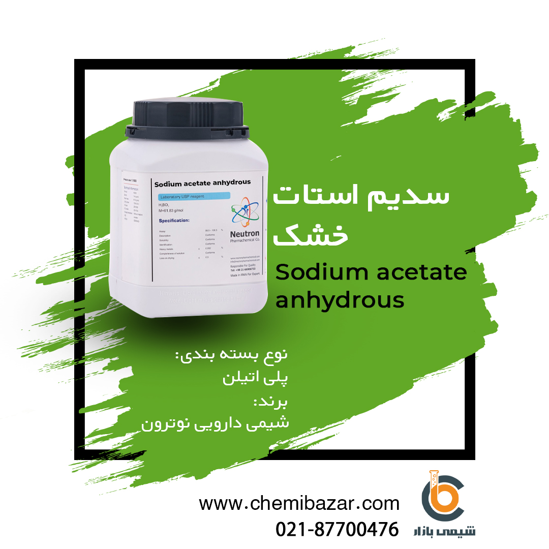 سدیم استات خشک 