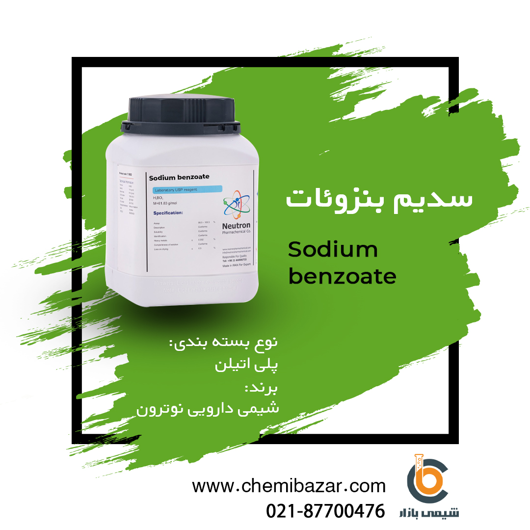 سدیم بنزوات 