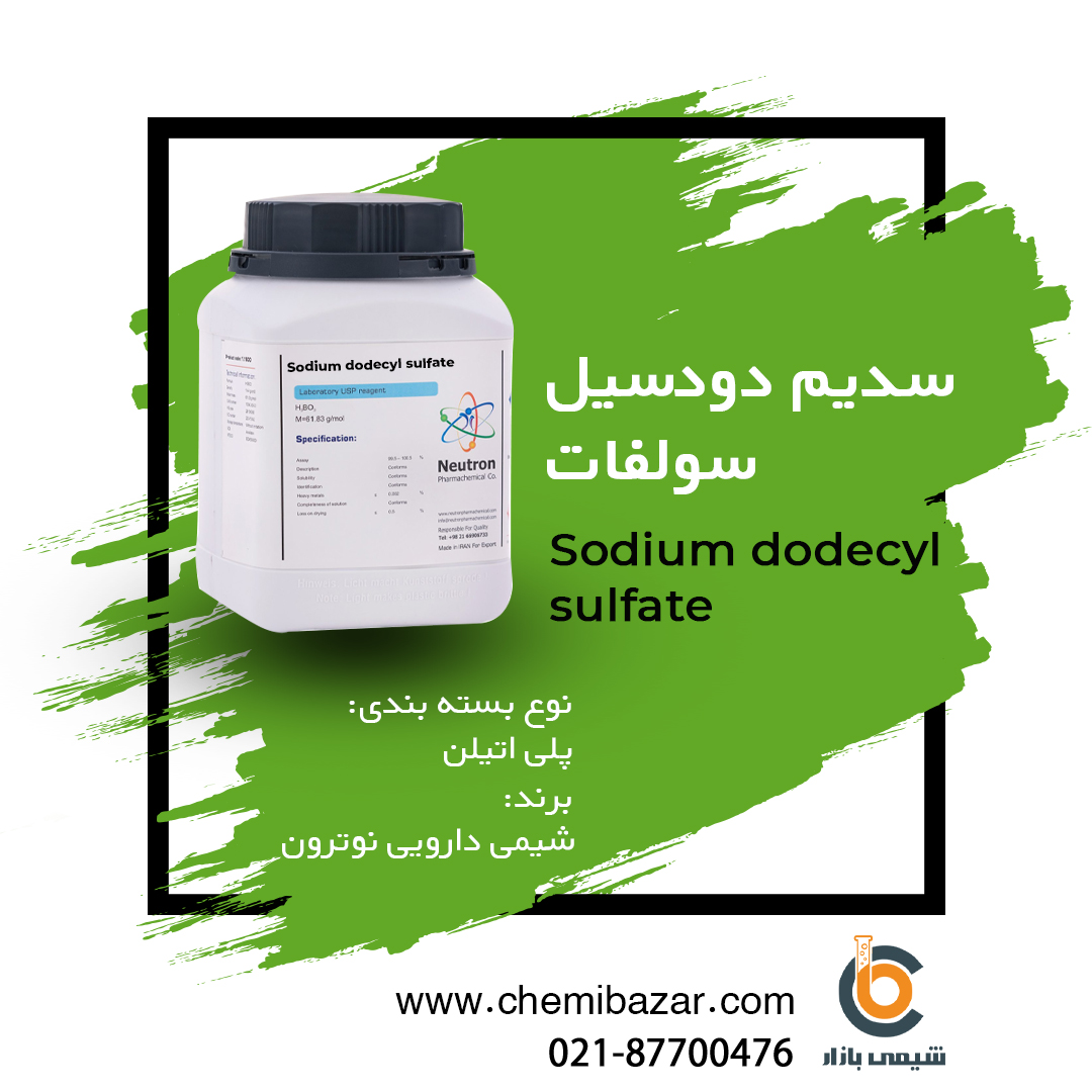 سدیم دو دسیل سولفات (سدیم لوریل سولفات)