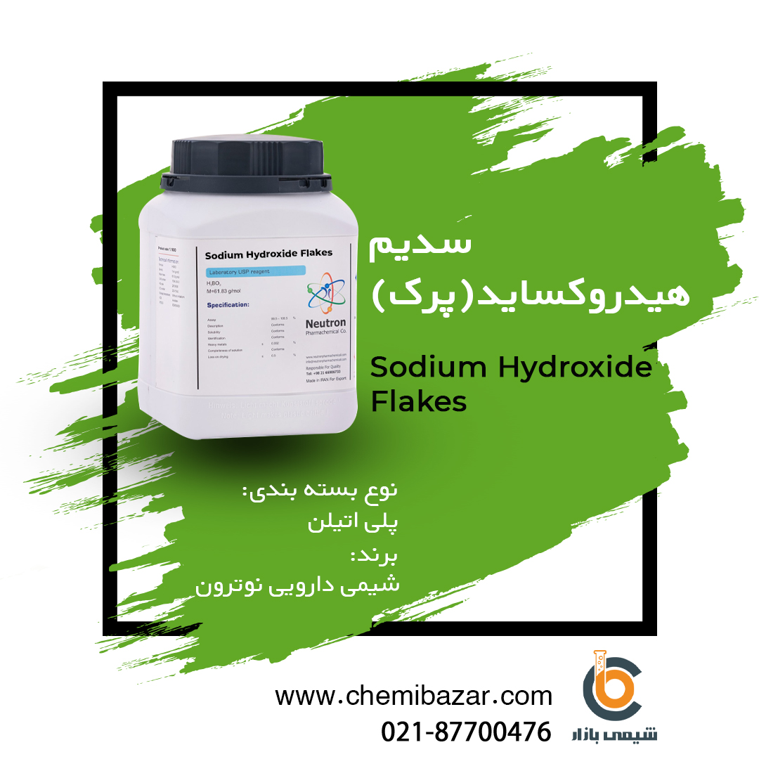 سدیم هیدروکسید پرک 