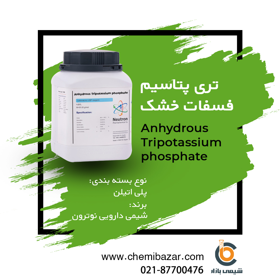 تری پتاسیم فسفات خشک