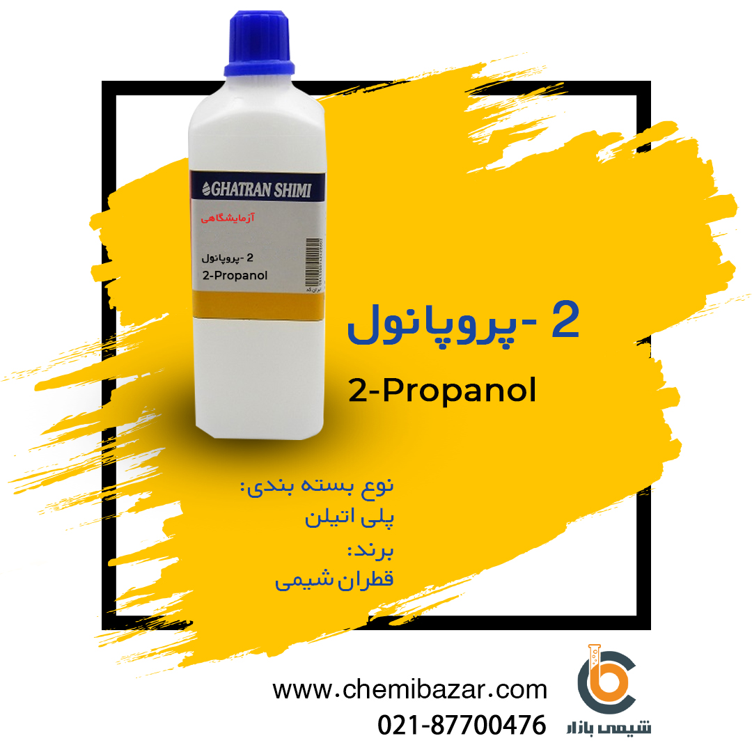 2-پروپانول
