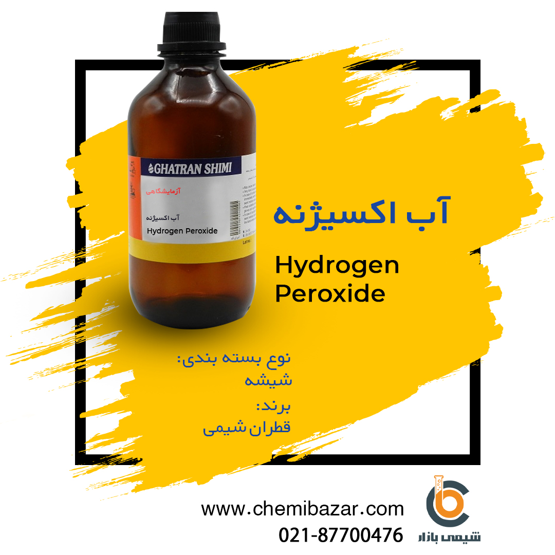 آب اکسیژنه