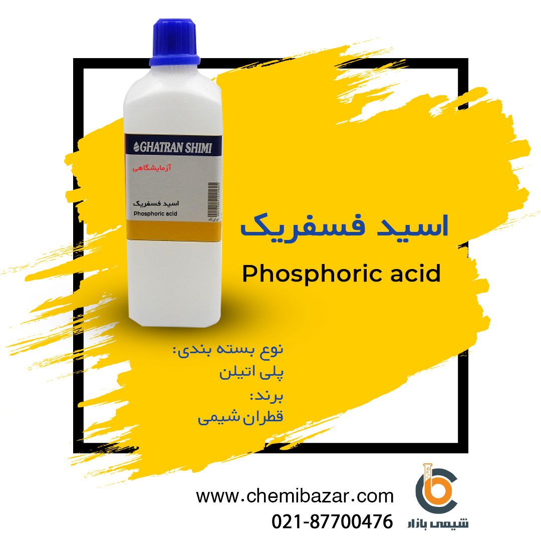 اسید فسفریک 85٪