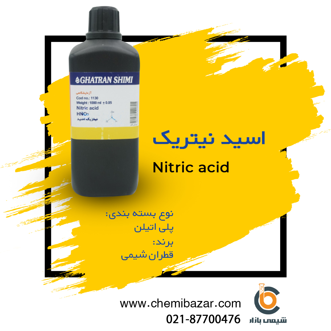 اسید نیتریک 65%
