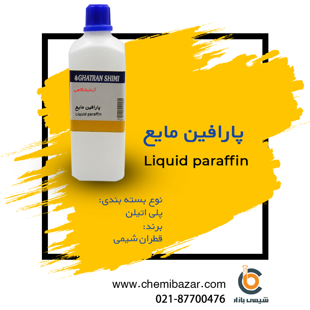 پارافین مایع