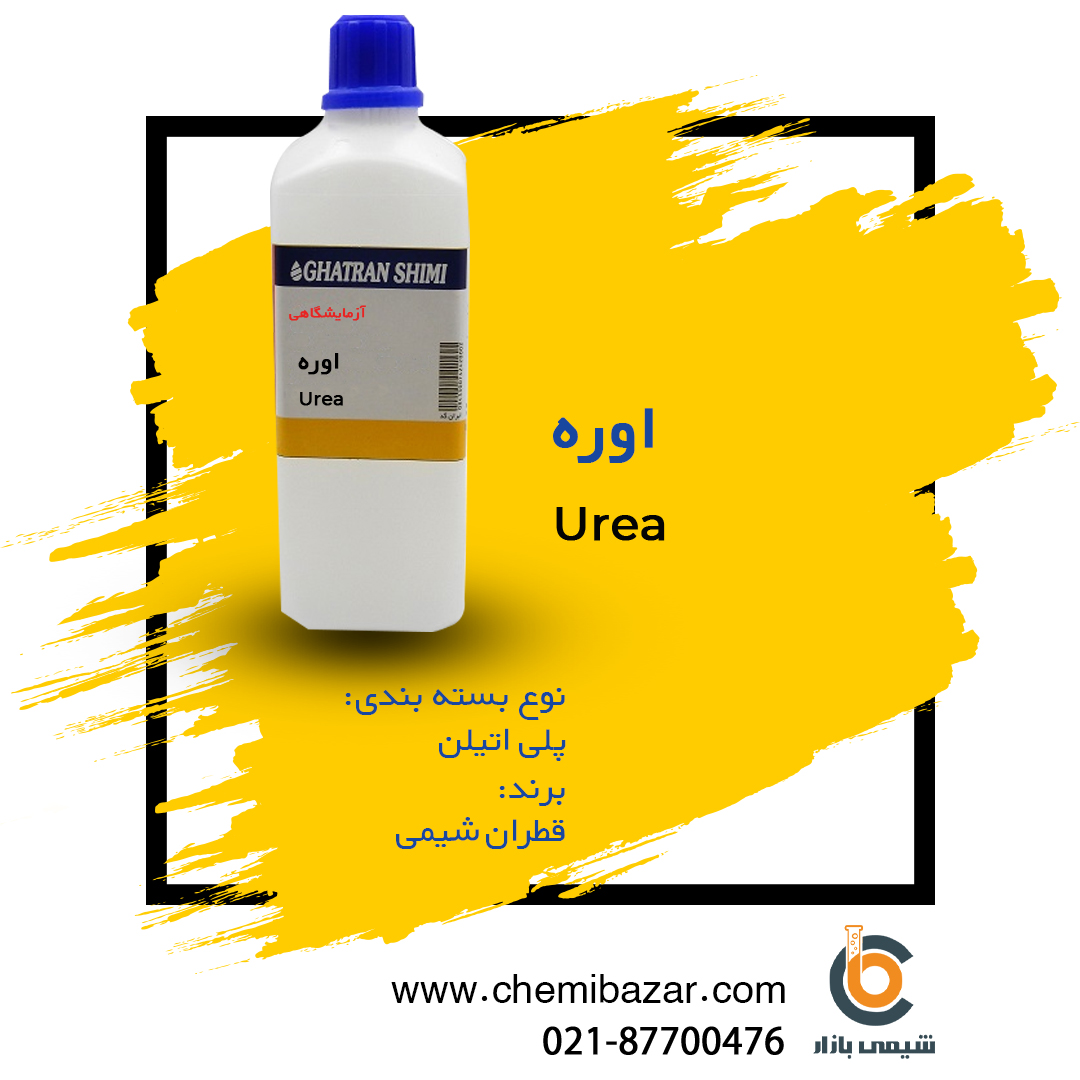 اوره