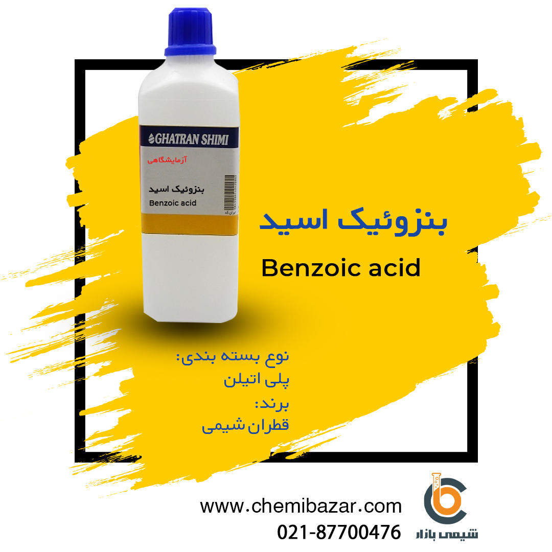 اسید بنزوئیک