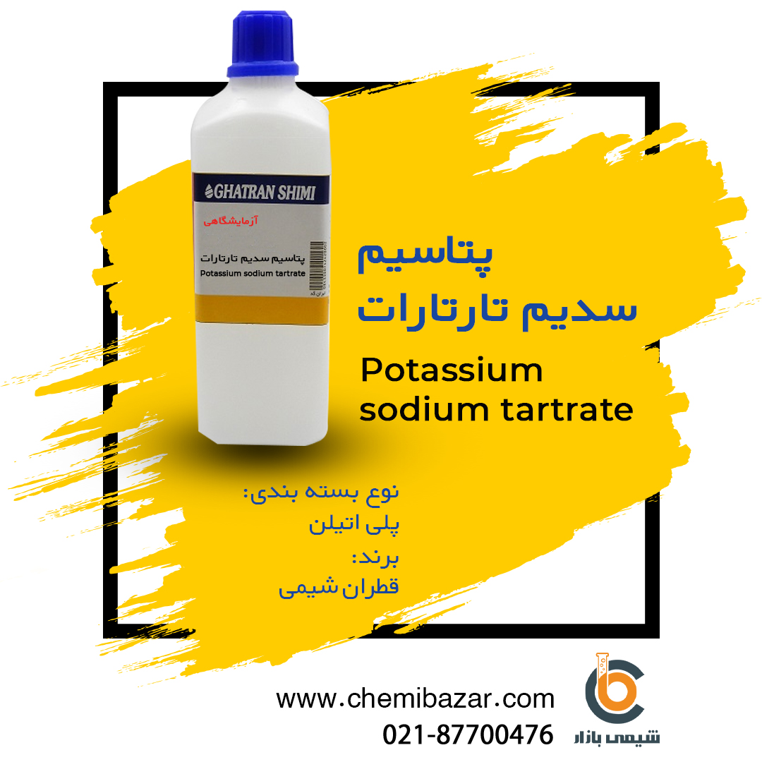 پتاسیم سدیم تارتارات