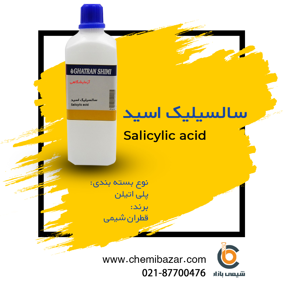 سالسیلیک اسید