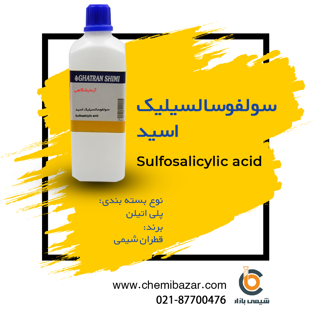 5-سولفوسالسیلیک اسید