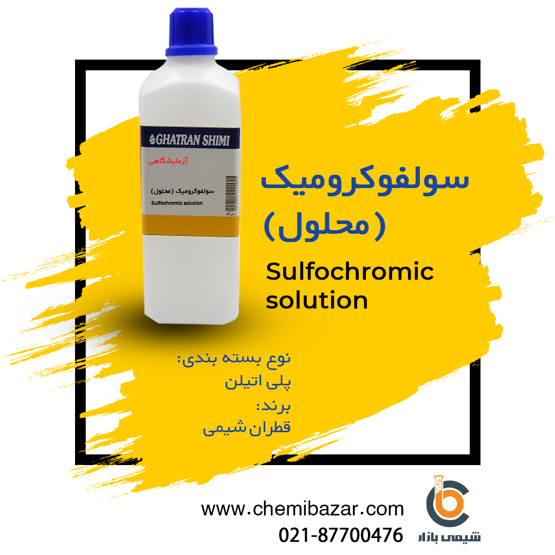 اسید سولفوکرمیک (محلول)