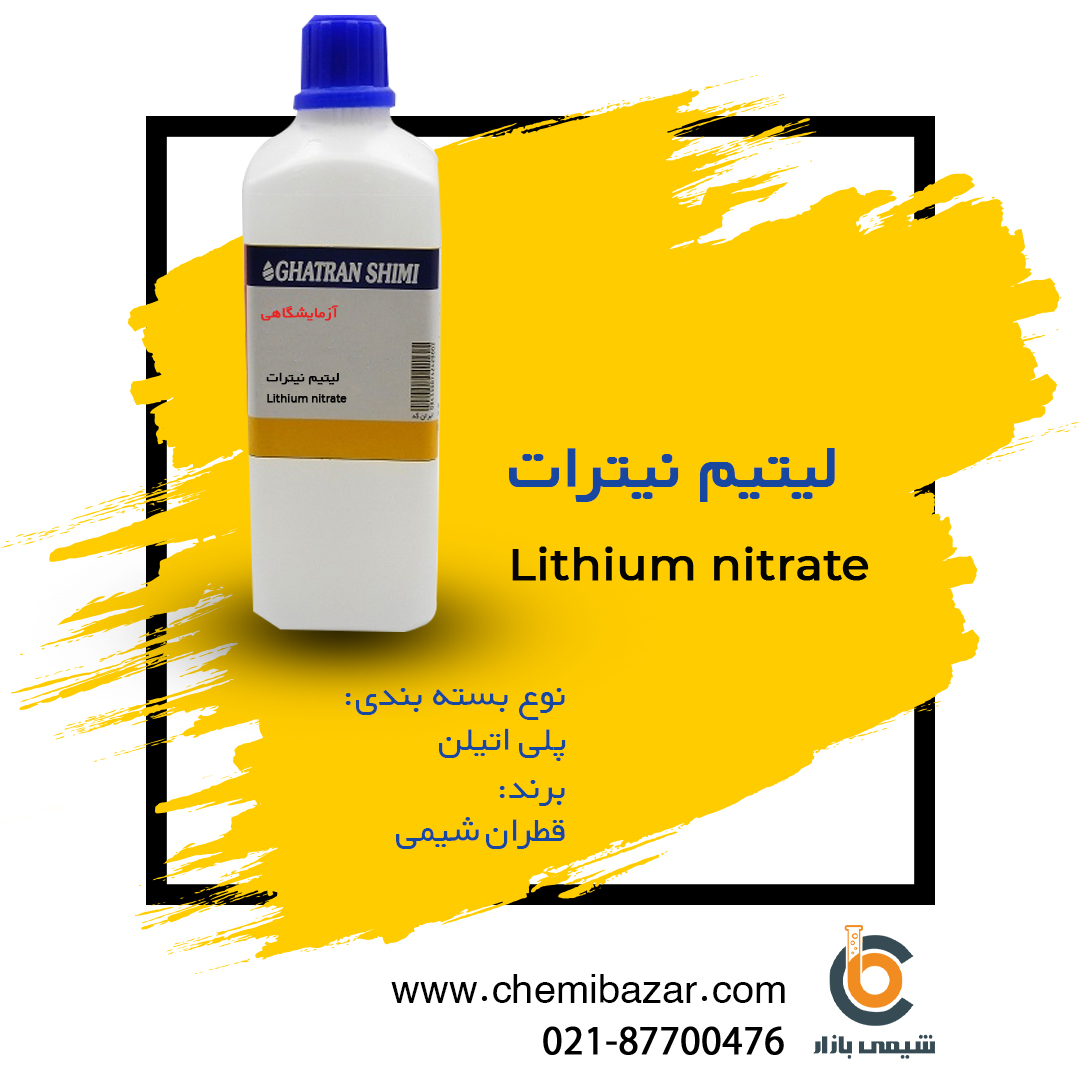 لیتیم نیترات
