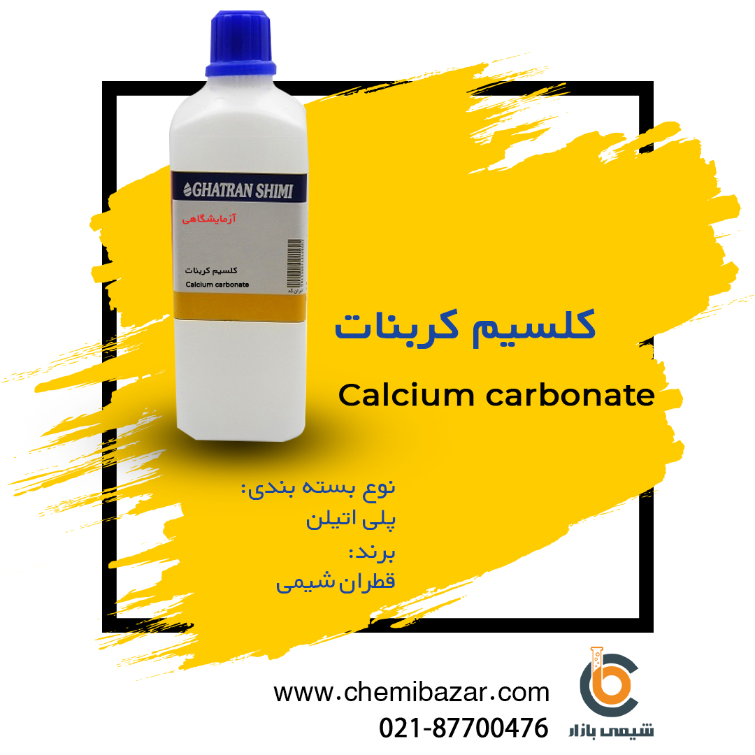 کلسیم کربنات 