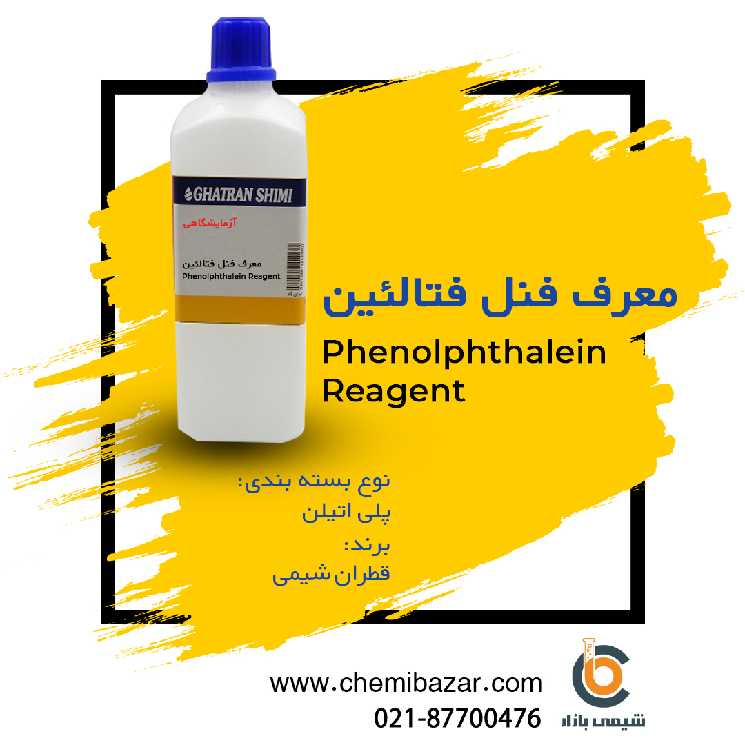 معرف فنل فتالئین