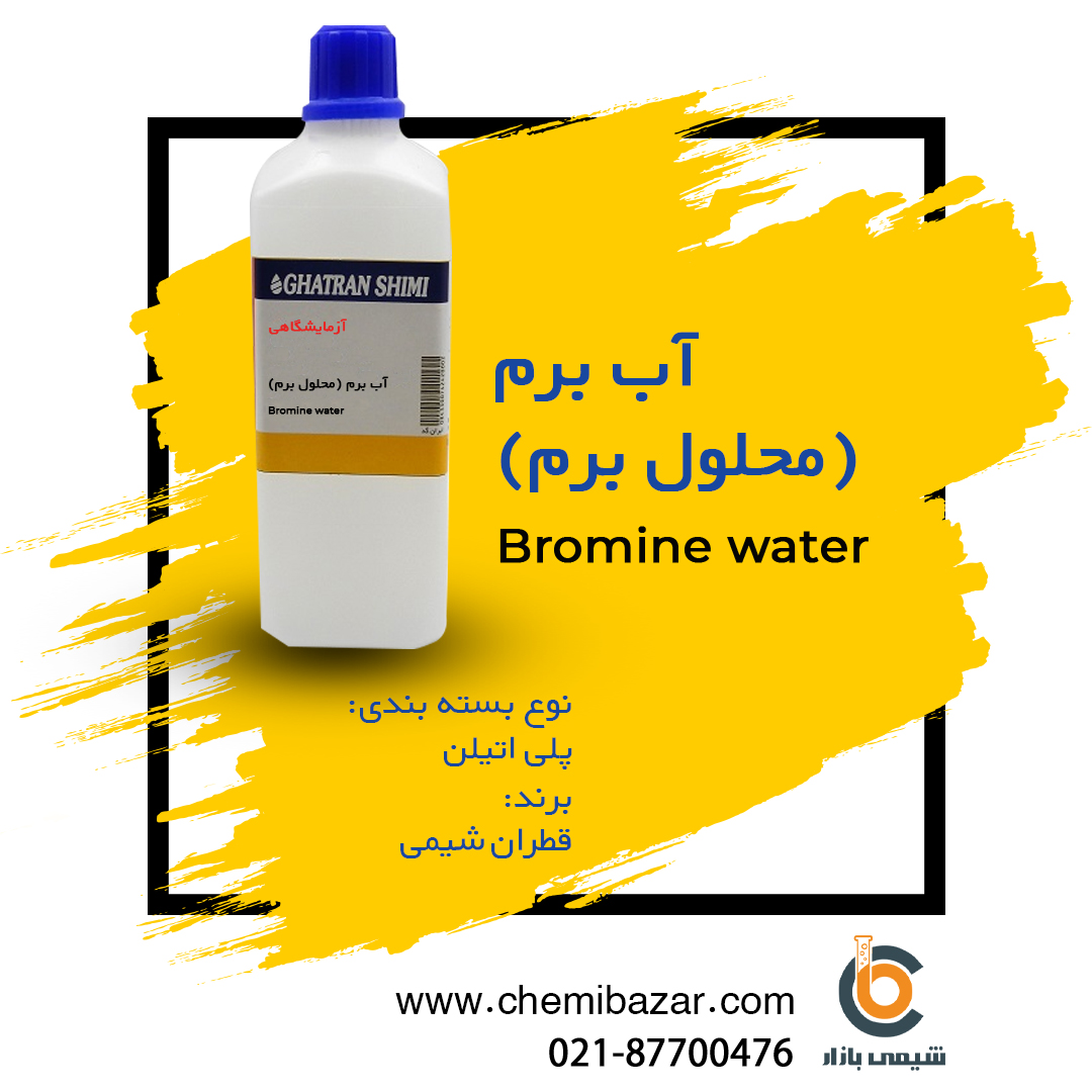 آب برم