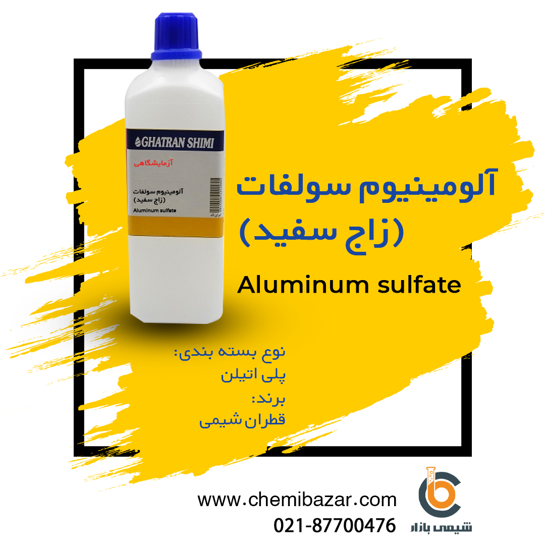 آلومینیوم سولفات