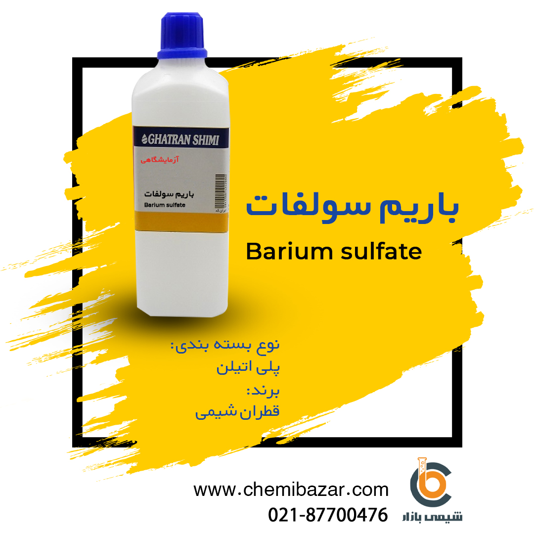 باریم سولفات