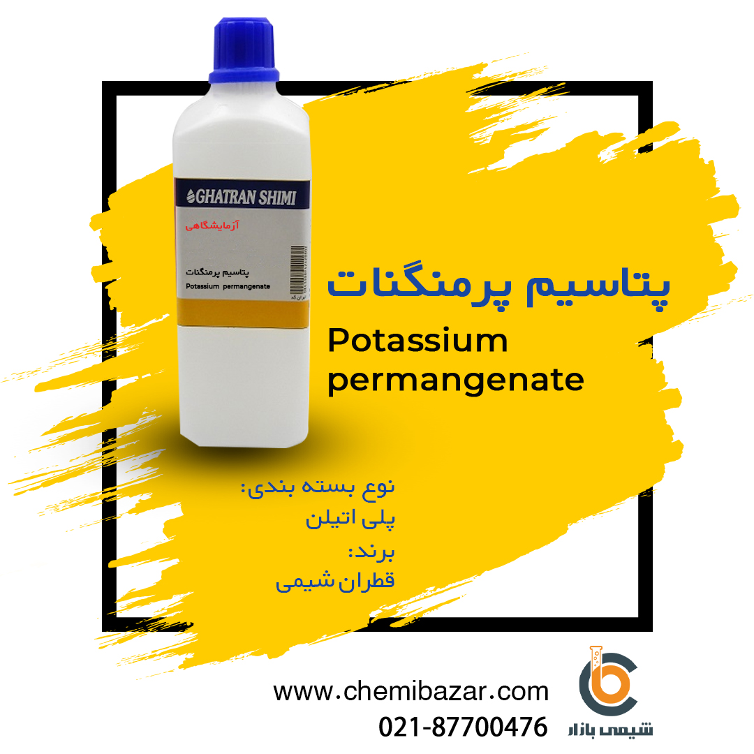 پتاسیم پرمنگنات