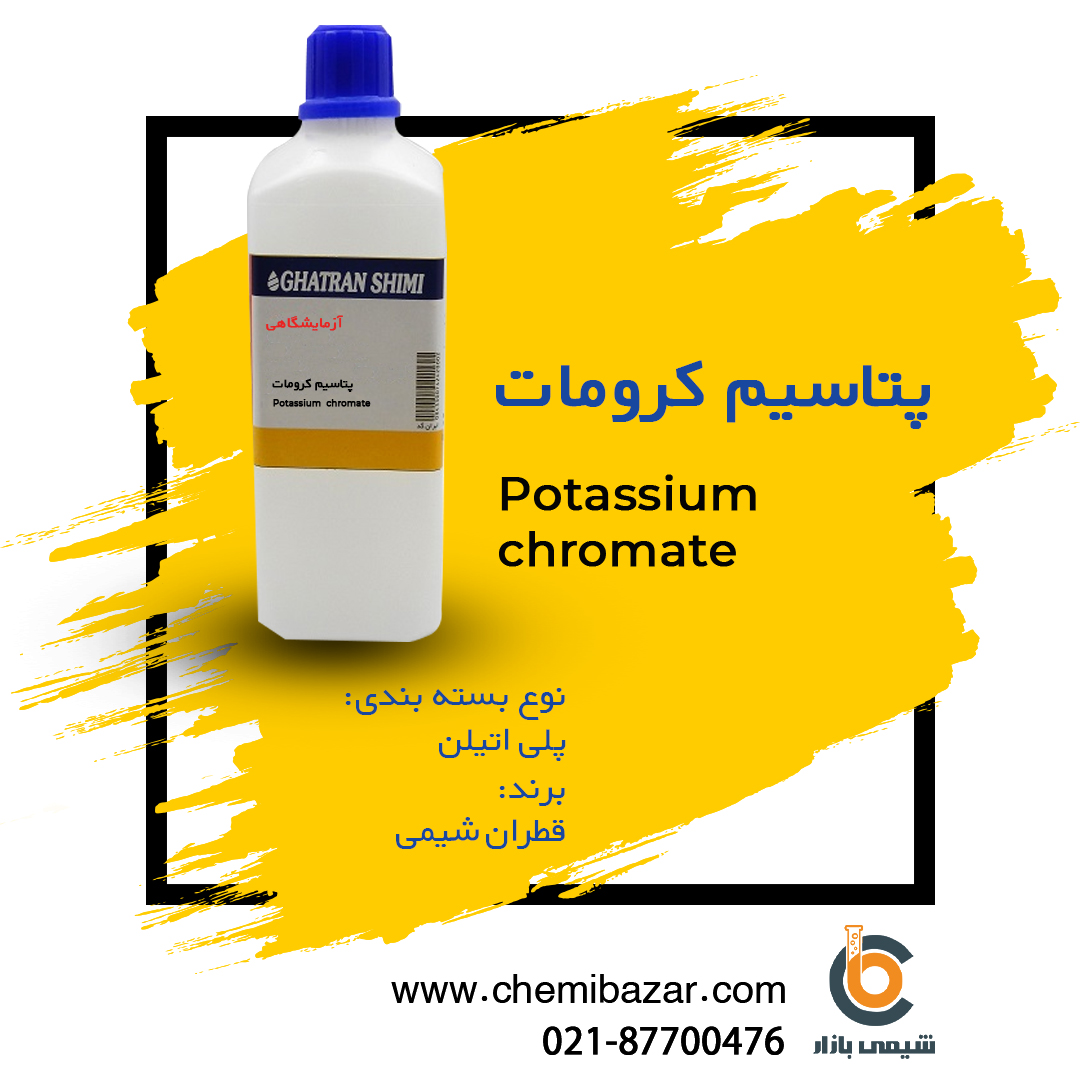 پتاسیم دی کرومات