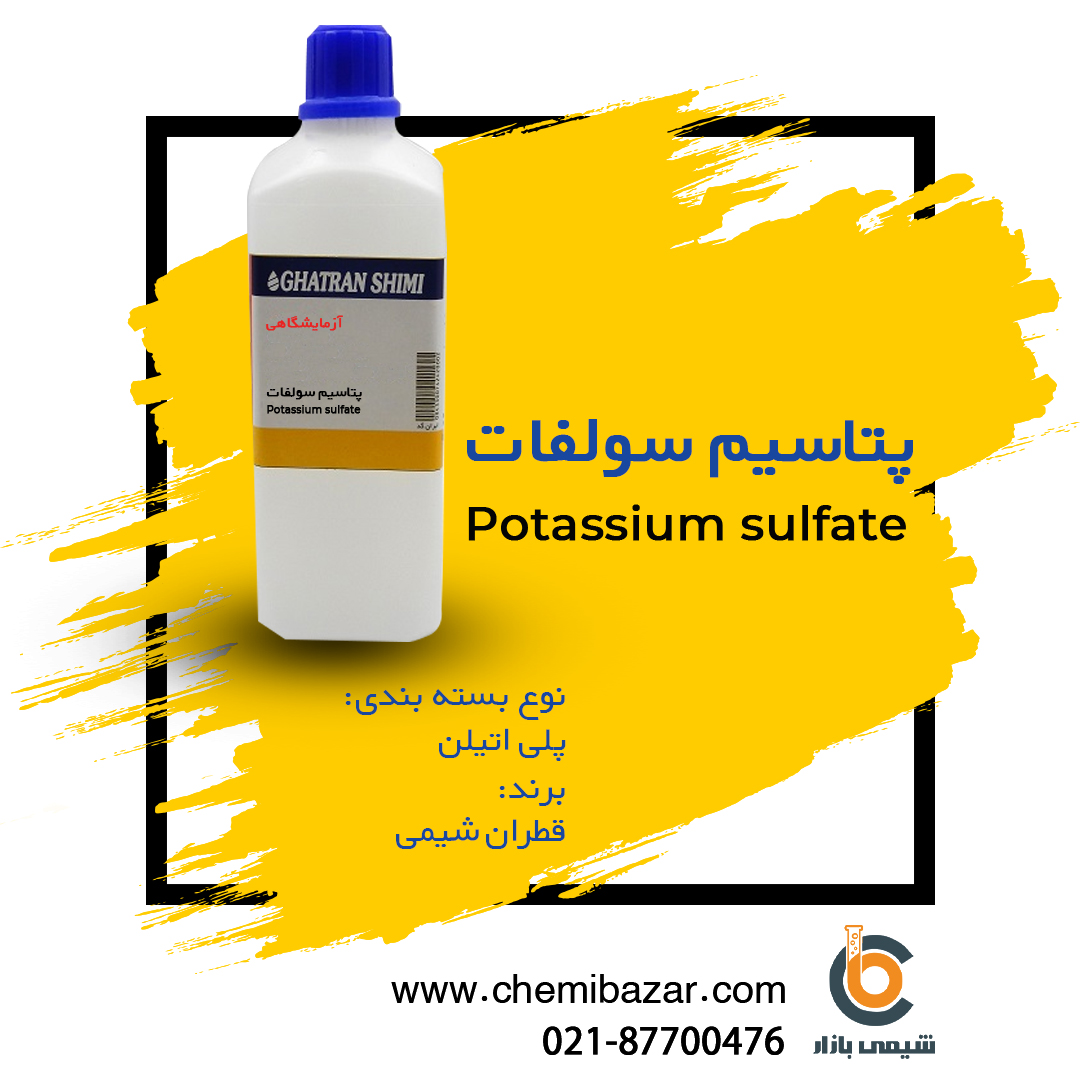 پتاسیم سولفات