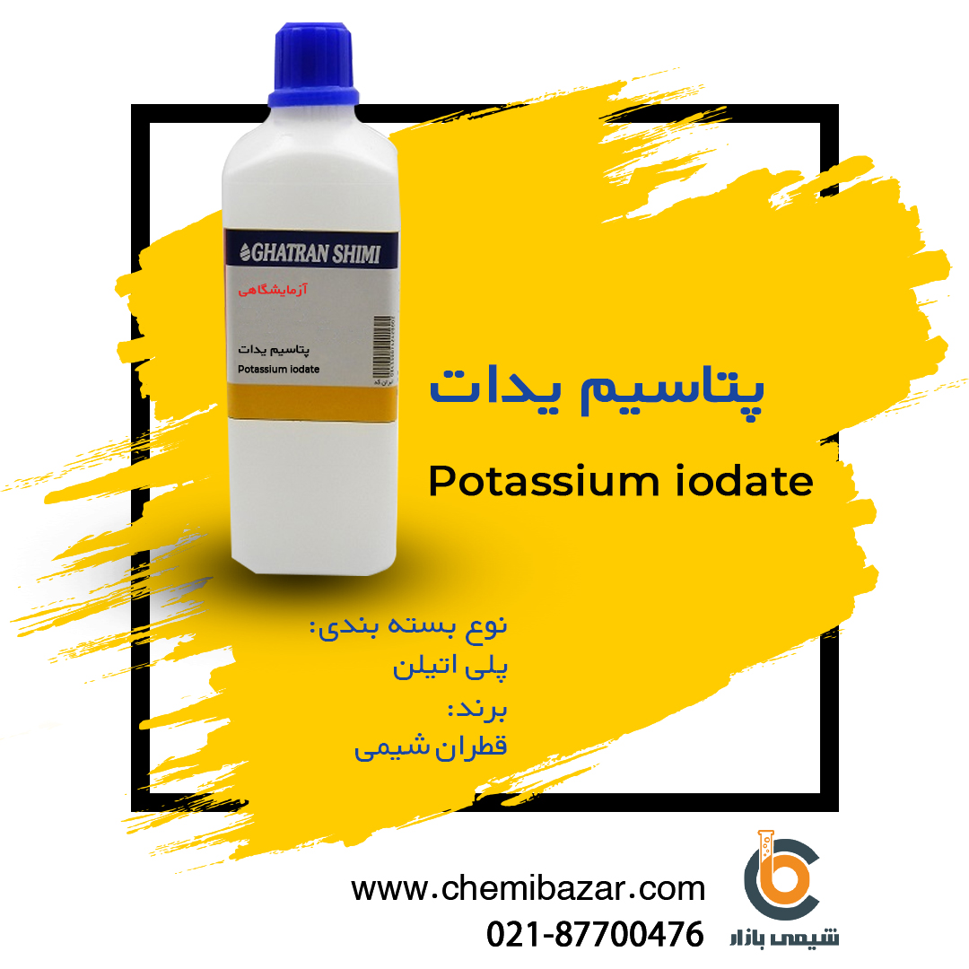 پتاسیم یدات