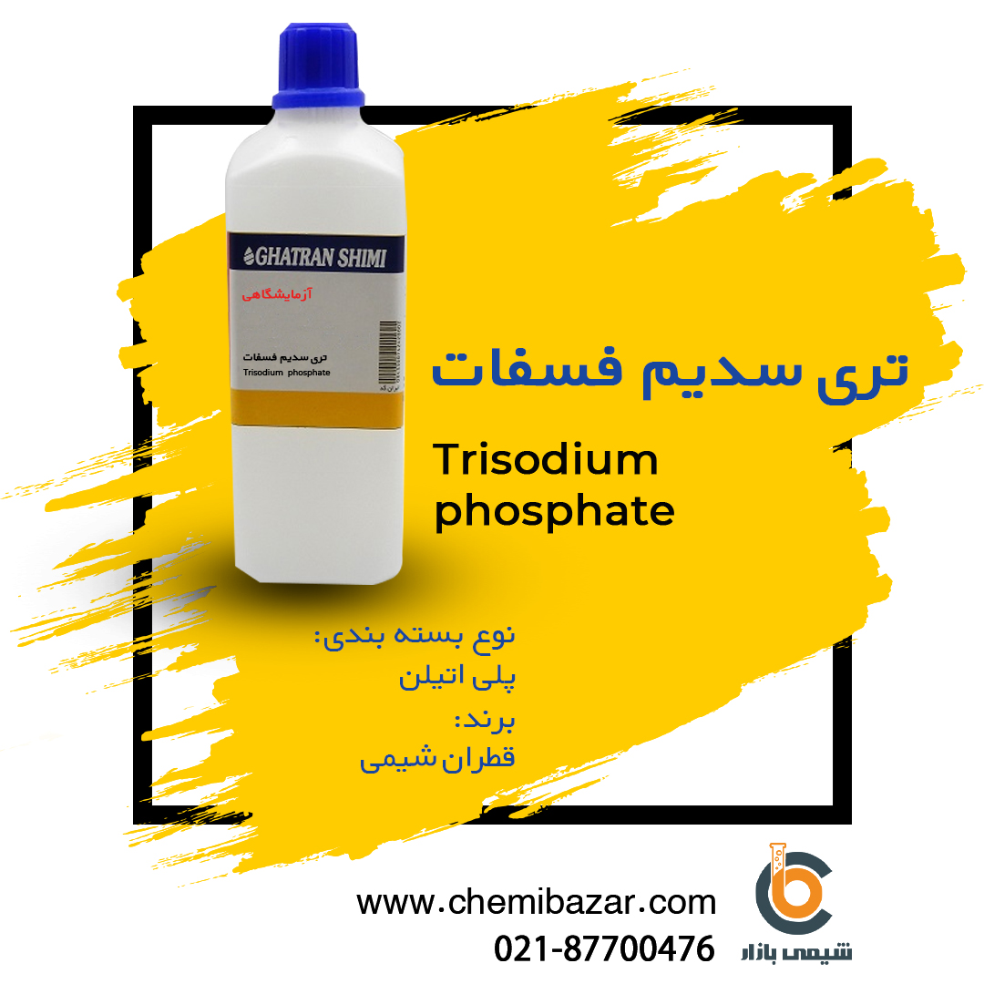 تری سدیم فسفات