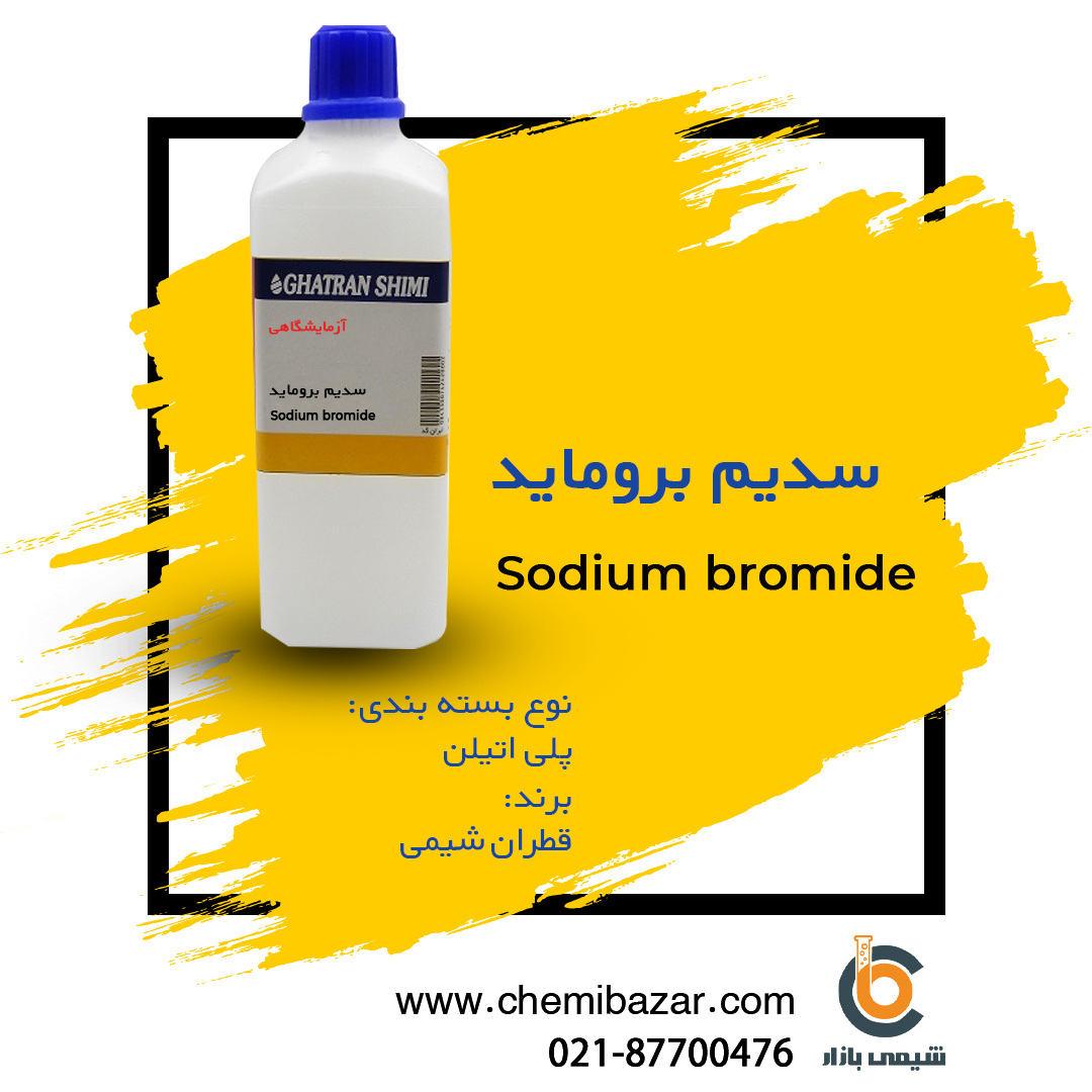 سدیم بروماید