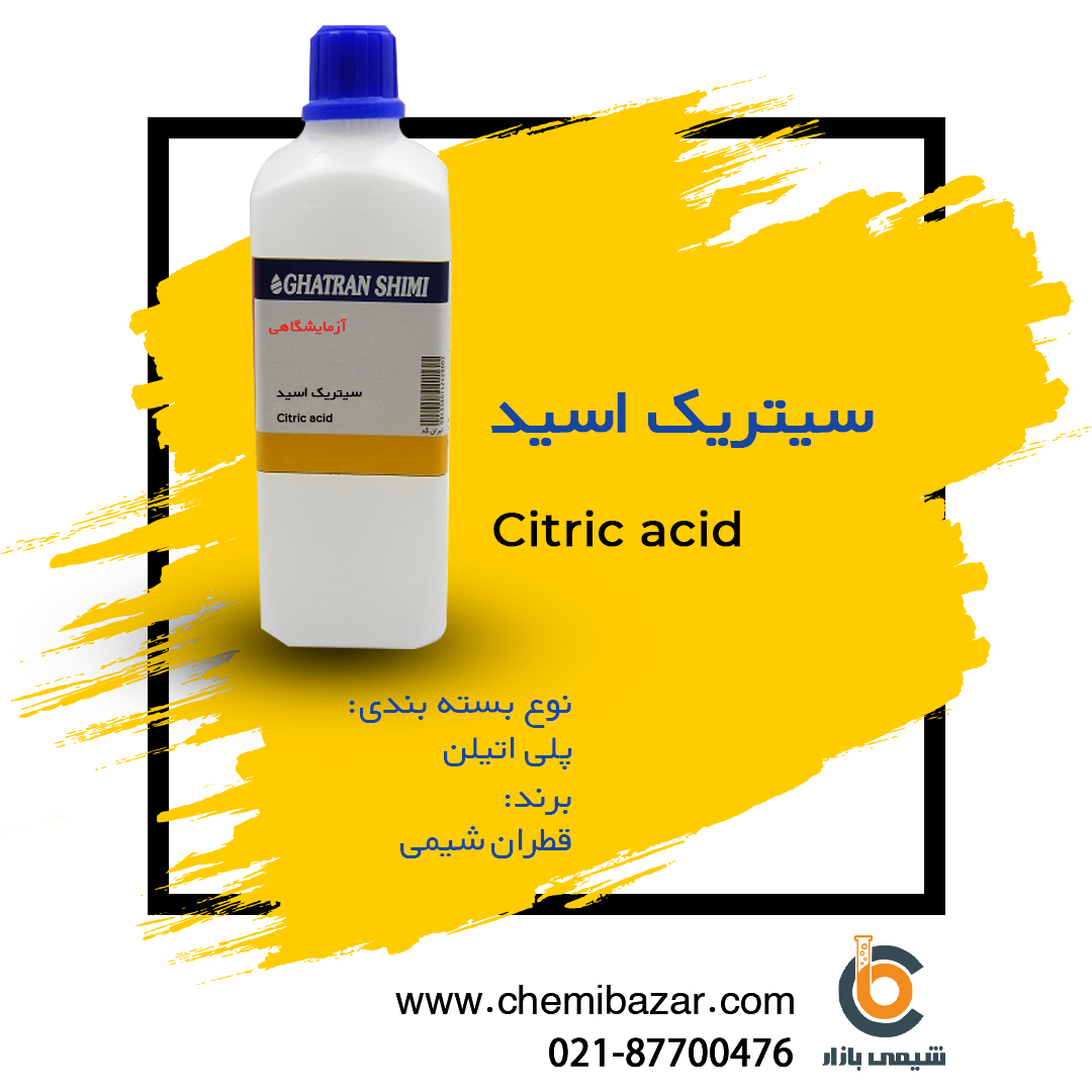 اسید سیتریک