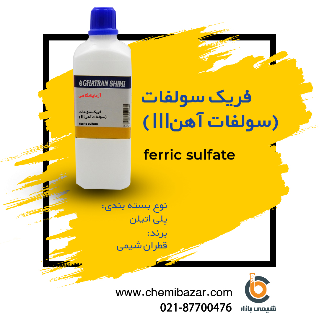 فریک سولفات