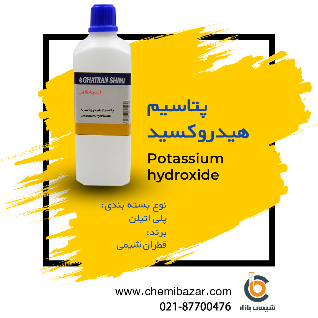 پتاسیم هیدروکسید