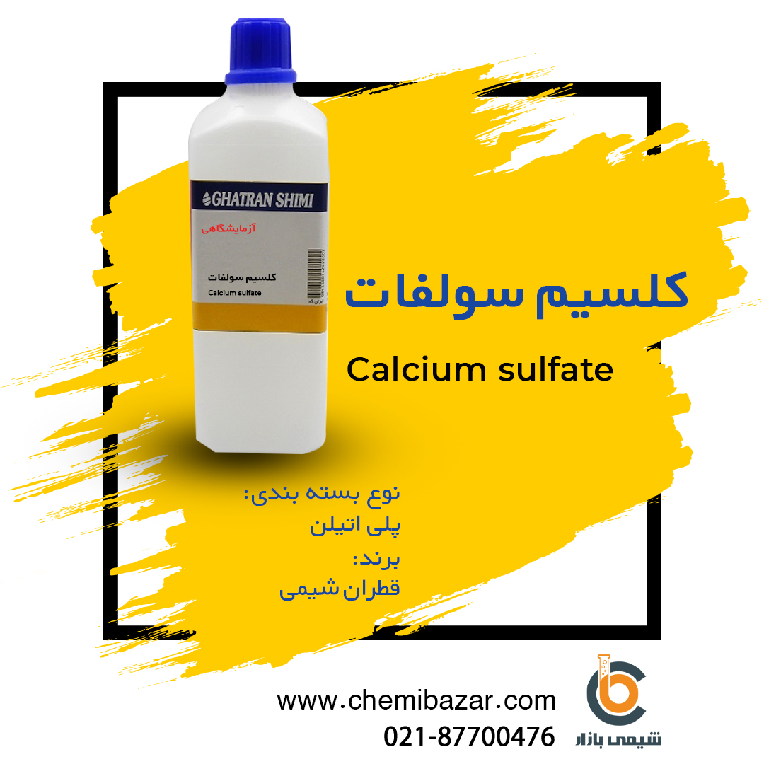 کلسیم سولفات