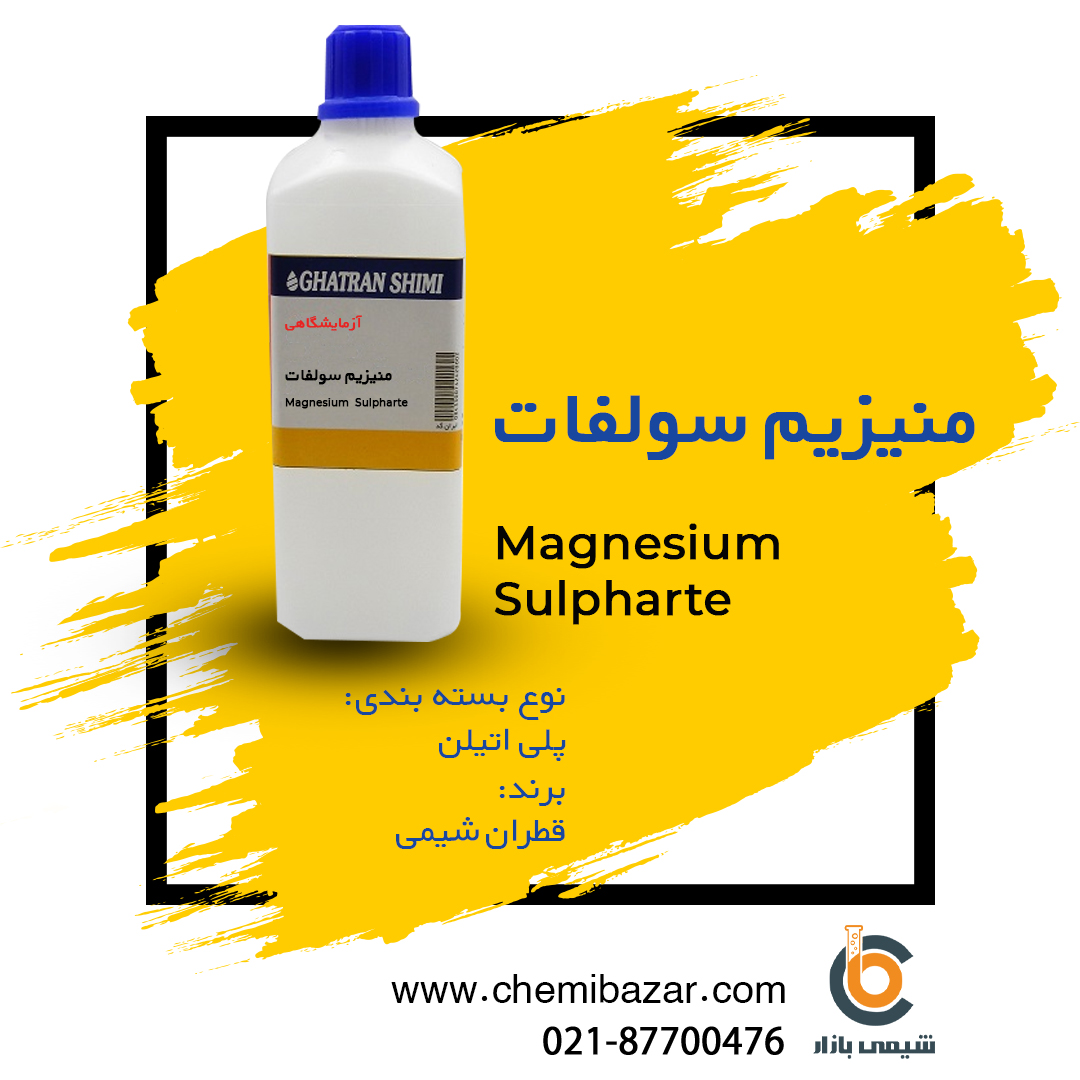 منیزیم سولفات