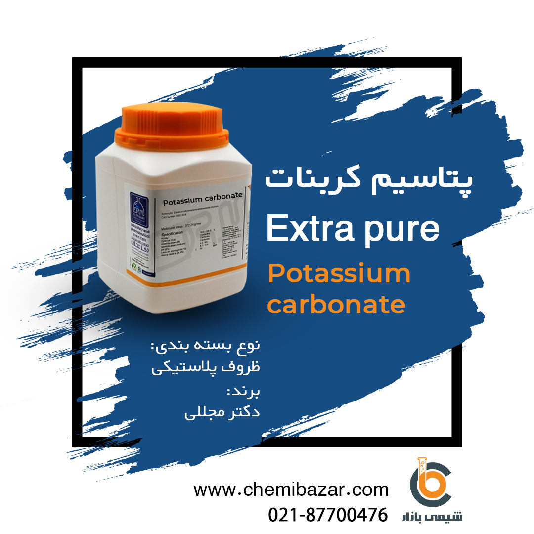 پتاسیم کربنات