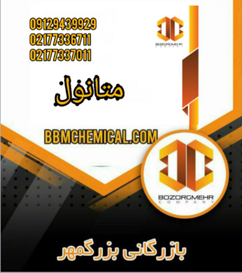 متانول