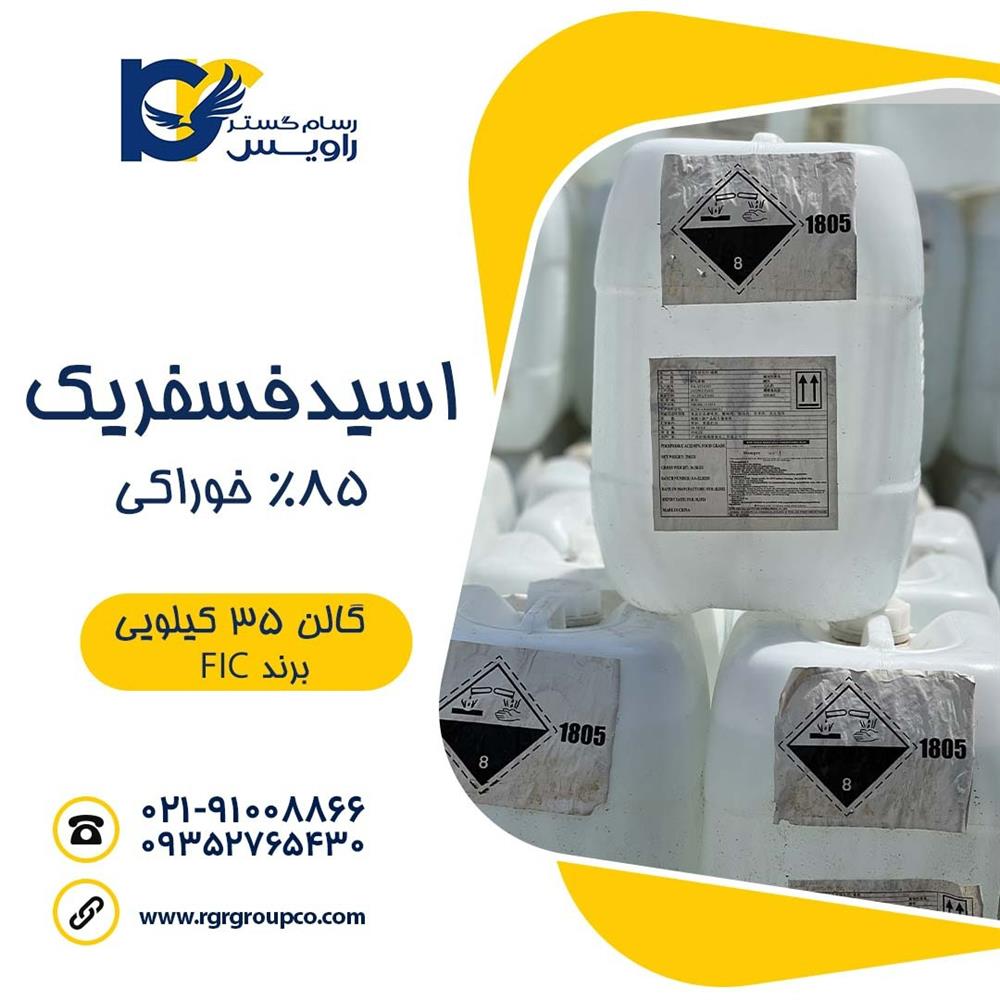 اسید فسفریک