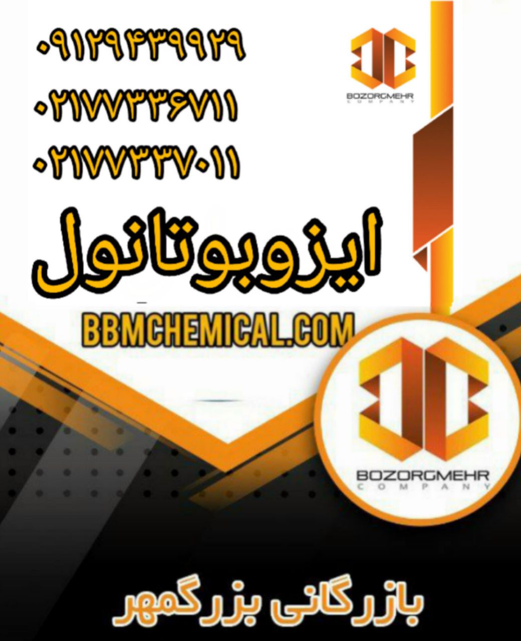 ایزو بوتانول