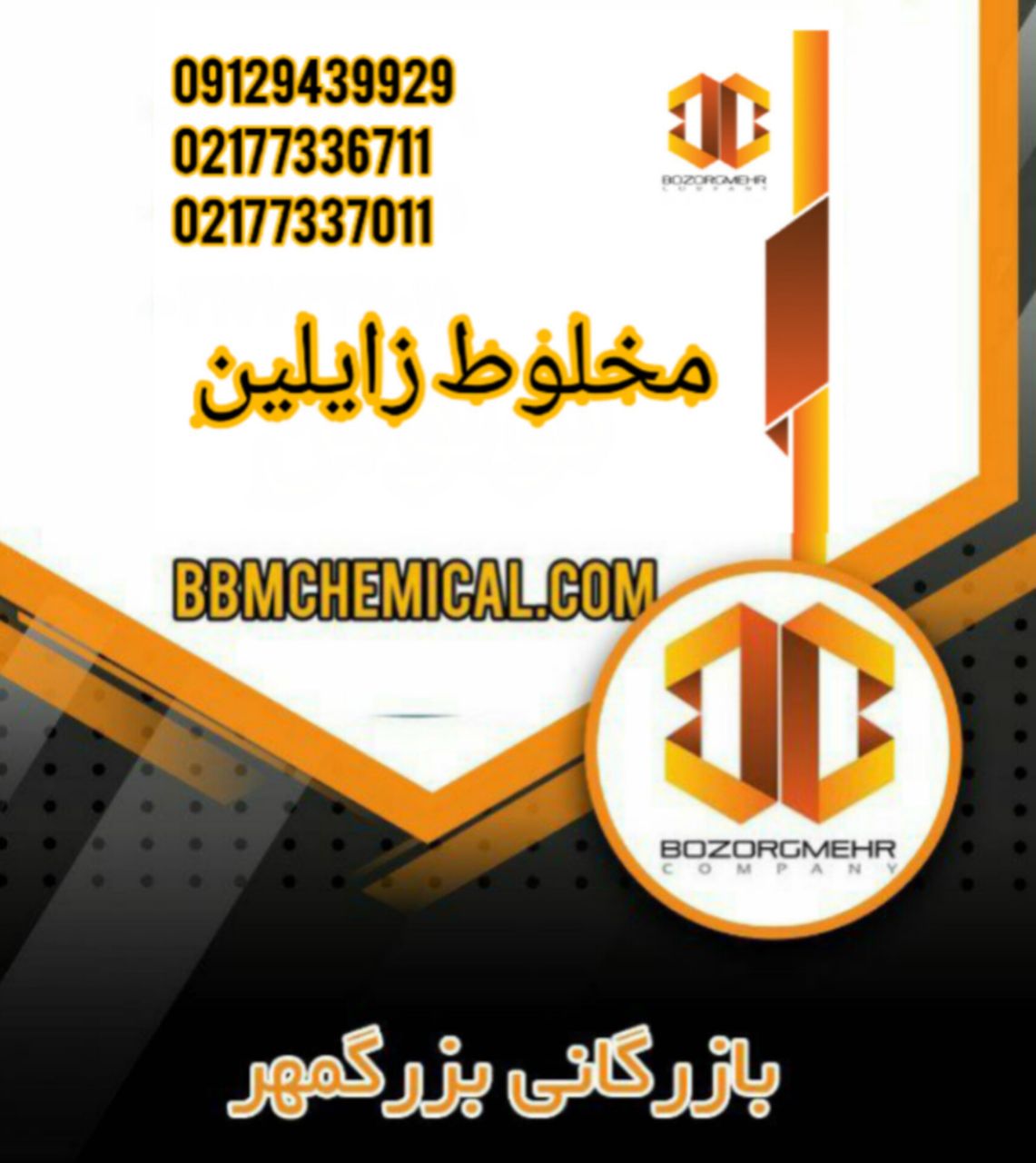 زایلین مخلوط