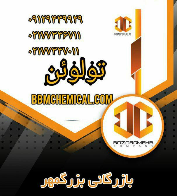 تولوئن 