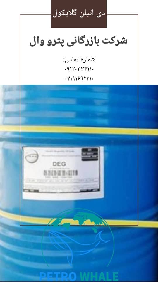 دی اتیلن گلایکول