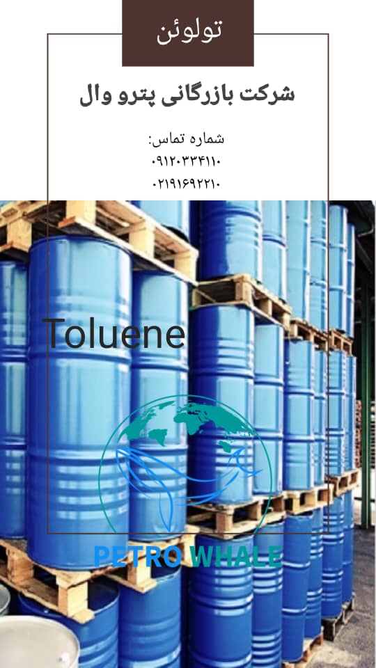 تولوئن