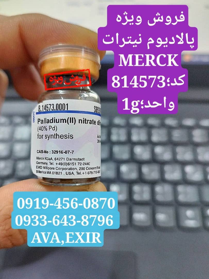 نیترات پالادیوم