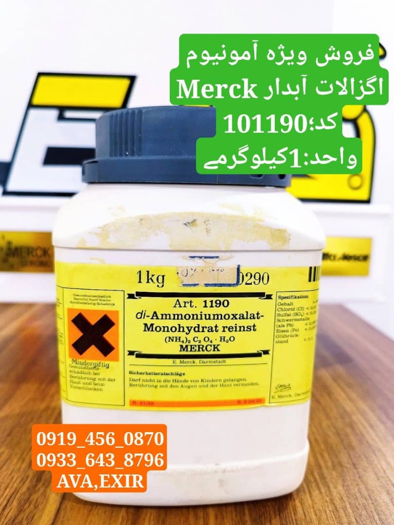 دی آمونیوم اگزالات آبدار