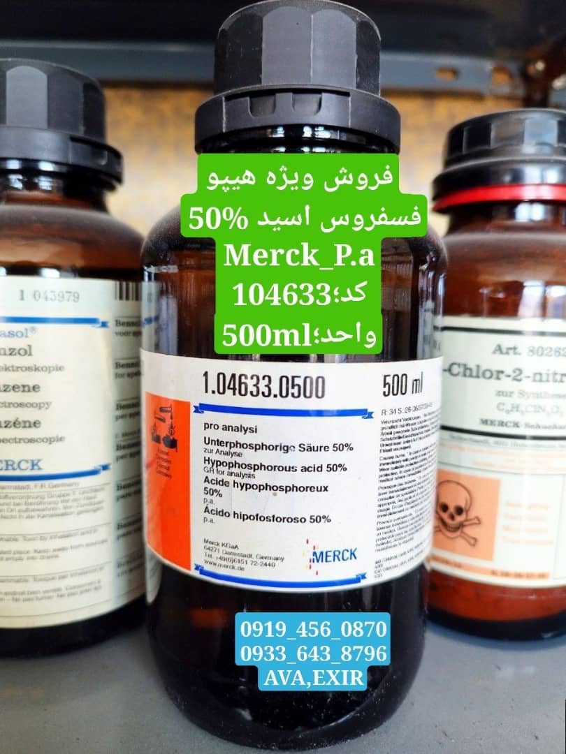 هیپو فسفرو اسید